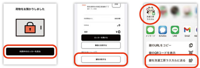 洗濯工房ラスカルクリーニングロッカーイメージ